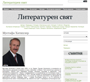 DR. ÖĞRETİM ÜYEMİZ MUSTAFA HATİPLER’İN ŞİİRLERİ BULGARCAYA ÇEVRİLDİ